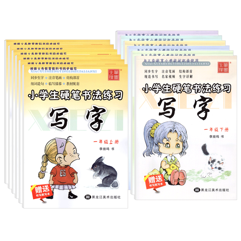 下册上册练字帖语文同步字帖人教版李放鸣楷书写字课课练铅笔钢笔练
