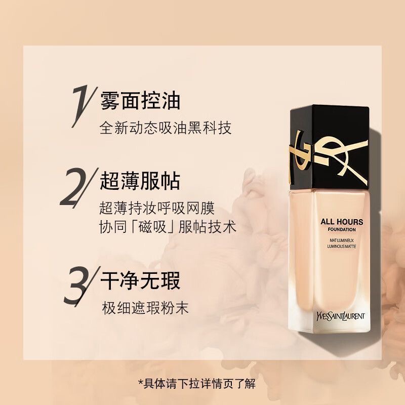 YSL圣罗兰恒久无瑕持妆粉底液25ml 女神粉底液LN4高清大图