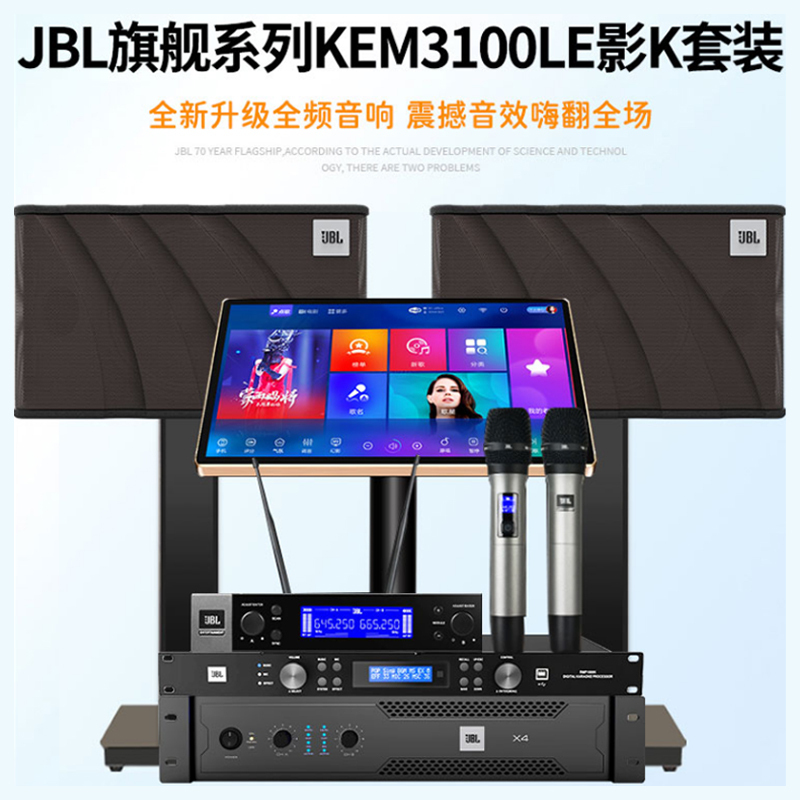 JBL KEM3100 家庭KTV音响套装全套点歌机卡拉OK唱歌机家用K歌影院专业设备 [10寸原装旗舰款2.0]