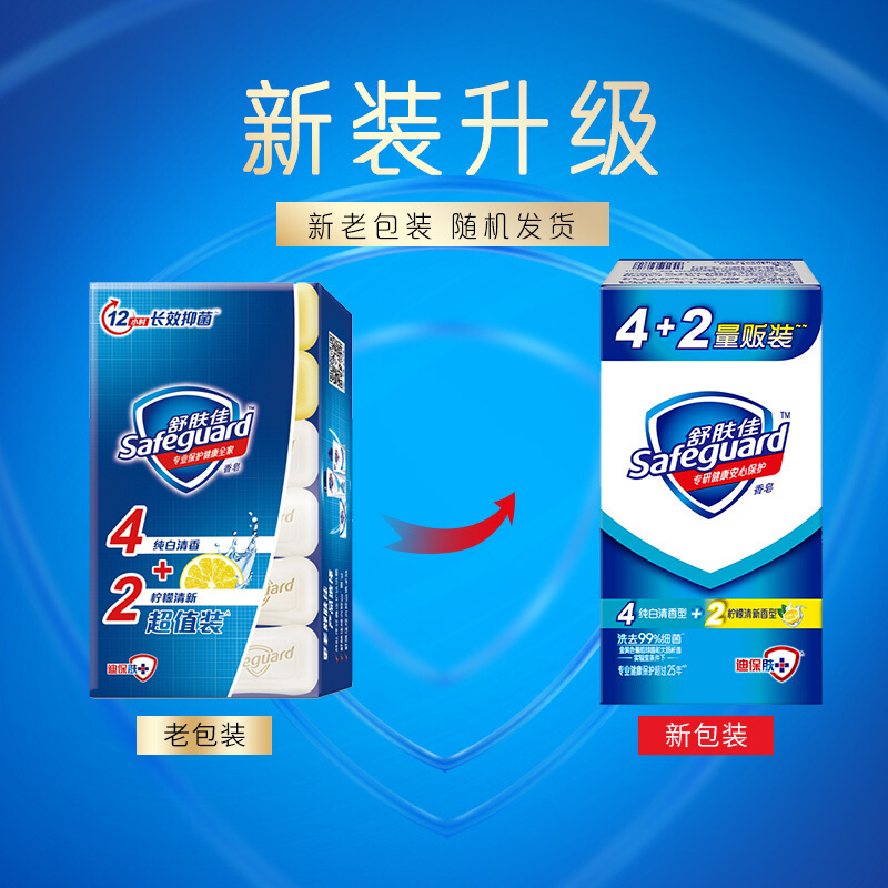 舒肤佳香皂纯白108g4柠檬108g2六块装清洁保湿沐浴皂沐浴洗手两用皂男