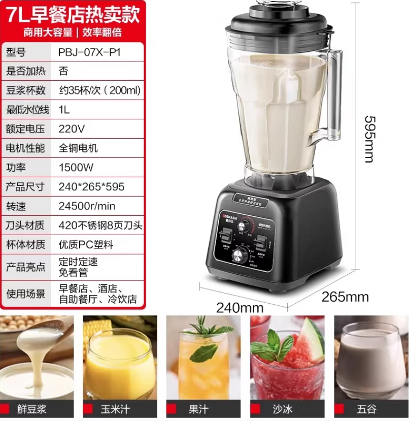 德玛仕 PBJ-07X-P1 豆浆机商用早餐店用破壁机/台