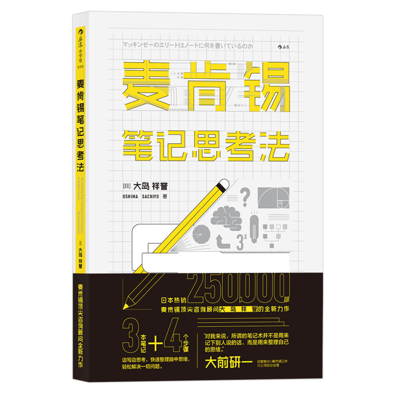 [正版]2册麦肯锡图表工作法+麦肯锡笔记思考法 书籍