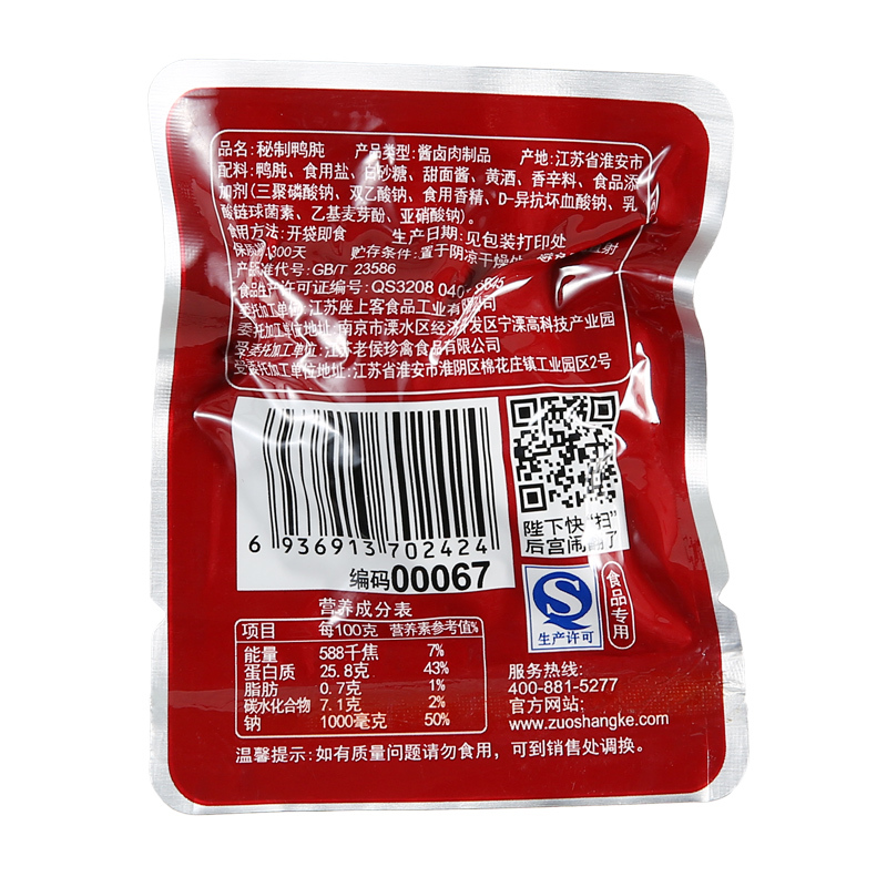 [座上客 秘制鸭肫8袋*3]办公室休闲零食鸭肉小吃即食卤味约200g*3