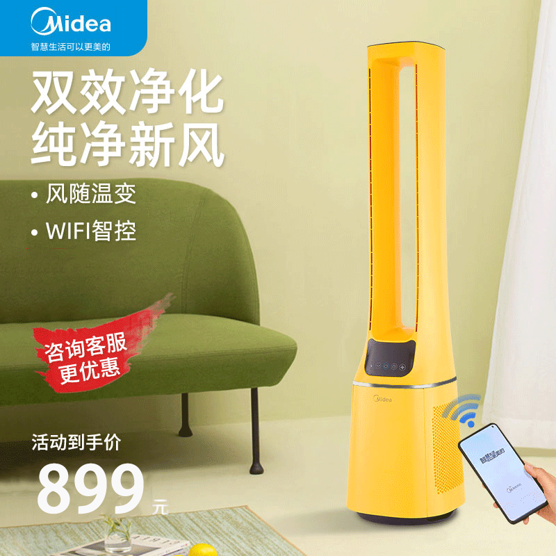 美的（Midea）无叶风扇 家用轻音立式净离子除菌风摇头塔扇智能WIFI控制空气净化无扇叶卧室落地扇AMS150E-PY