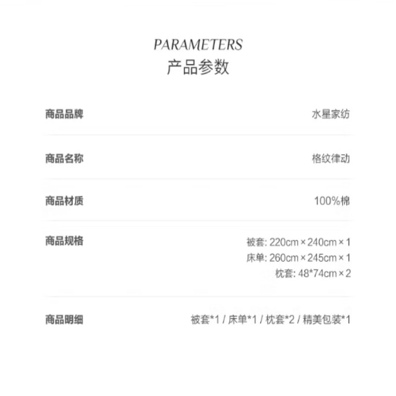 水星家纺全棉四件套床上用品格纹律动床单款200cm×230cm/套高清大图