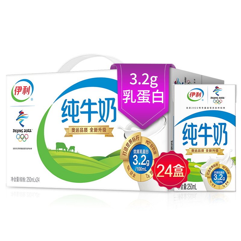 伊利纯牛奶 250ml*24盒