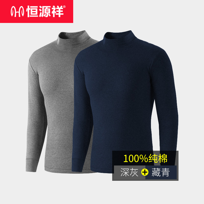 恒源祥纯棉保暖内衣男士打底上衣青年棉毛衫单件内穿长袖全棉秋衣_829 180/2XL 【中领】深灰+藏青