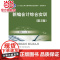 新编会计综合实训(第2版).原晓燕 主编/9787121231193电子工业出版社
