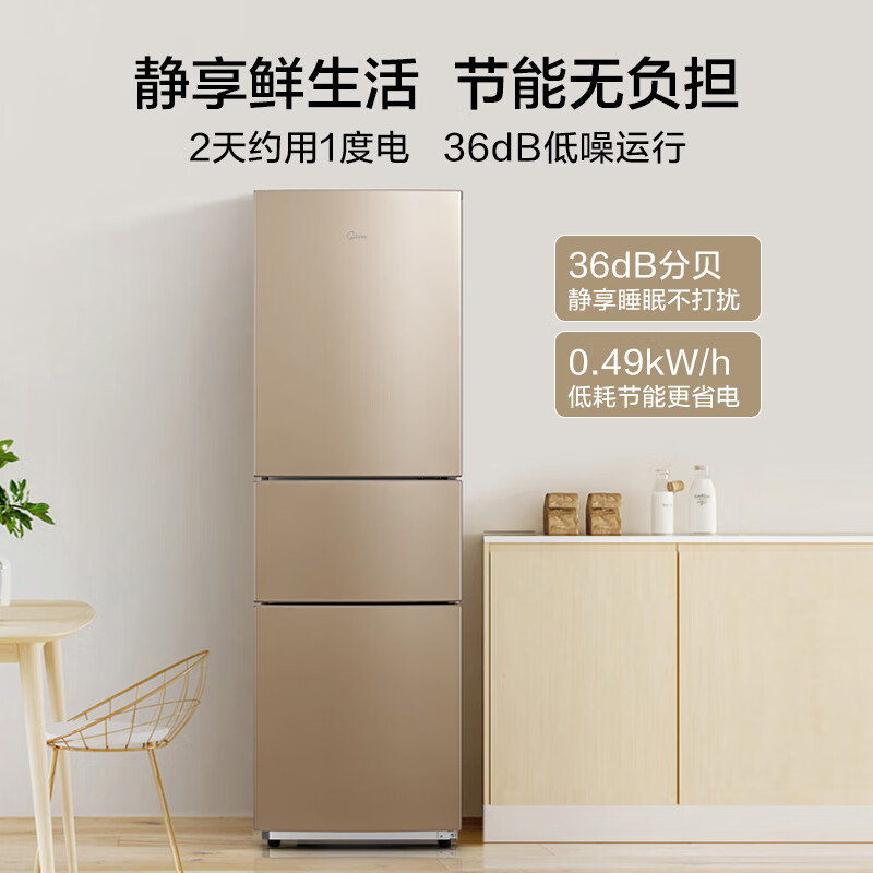 美的213升三门冰箱bcd213tme