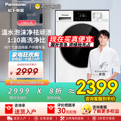 松下（Panasonic）10公斤滚筒洗衣机全自动家用超薄全嵌温水泡沫净除菌 XQG100-F1R3