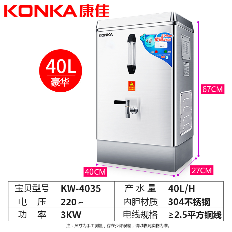 康佳(KONKA)KW-4035豪华款 商用开水器3KW全自动不锈钢饮水机学校工厂奶茶店烧水电热开水机40L/H+底座