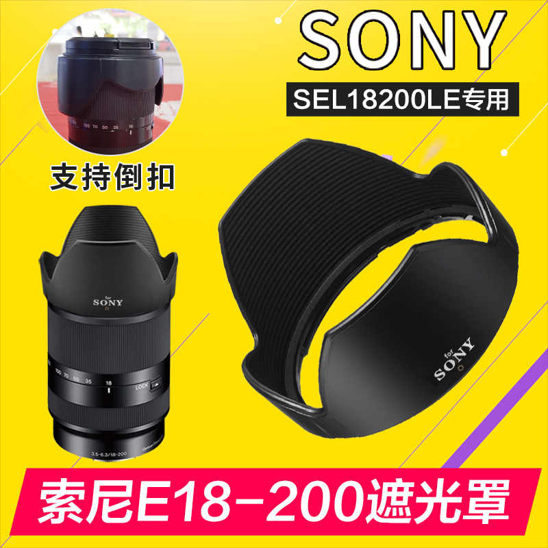 3M 索尼适用原装E18-200遮光罩 二代口径62mm
