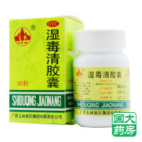 玉林 湿毒清胶囊 30粒