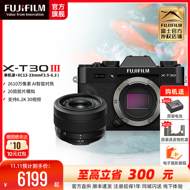 FUJIFILM/富士无反微单数码相机 黑色X-T30 III/1333套装 三代套机 富士 无反 微单相机 xt30II升级款 2610万像素