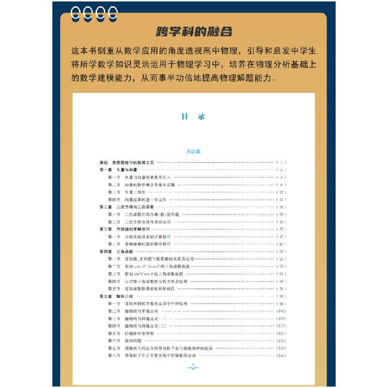正版新书]更高更妙的高中物理解题思想与方法——数学透视(第二高清大图