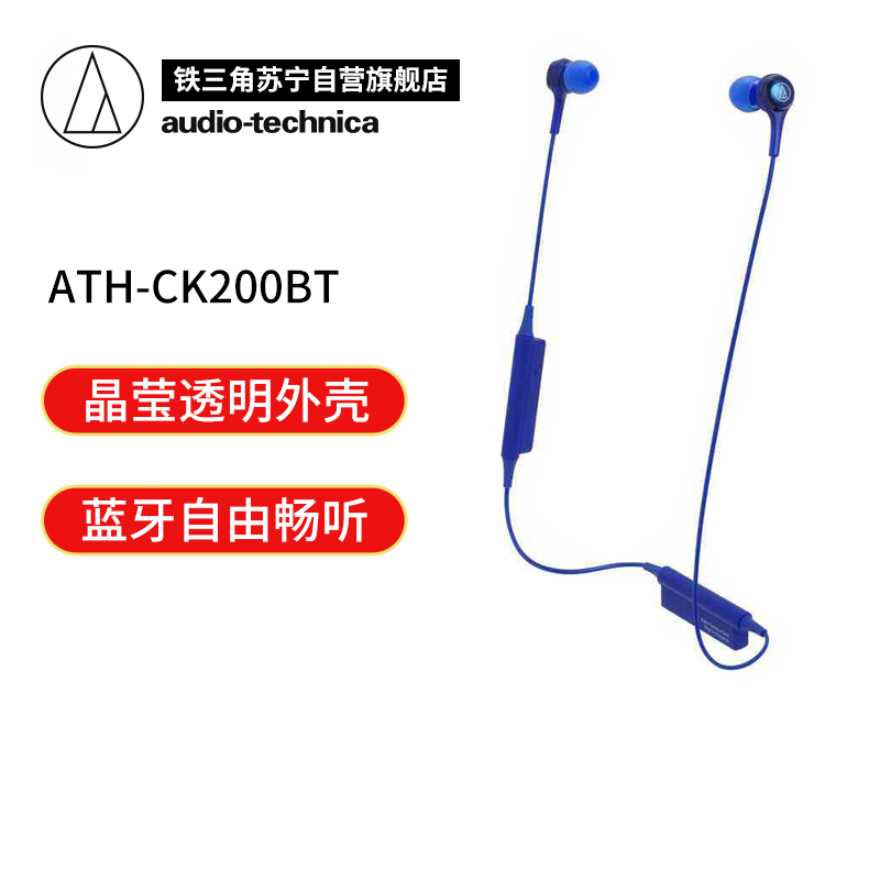 铁三角 ATH-CK200BT无线蓝牙耳机双耳挂脖式运动跑步防水挂耳式入耳式耳麦安卓通用超长续航 蓝