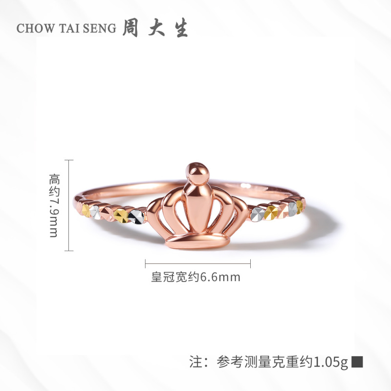 周大生彩金戒指女正品750玫瑰金指环皇冠时尚简约18K金戒指纪念日