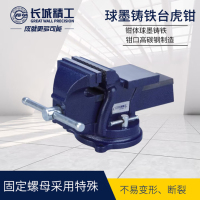 长城精工台钳球墨铸铁台虎钳工业级工作台虎桌钳4寸 209404