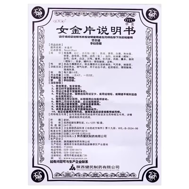 亦芝堂 女金片0.6g*48片/盒调经养血顺气化瘀用于经血不调赶前错后腰腿酸痛妇科用药官方旗舰店正品