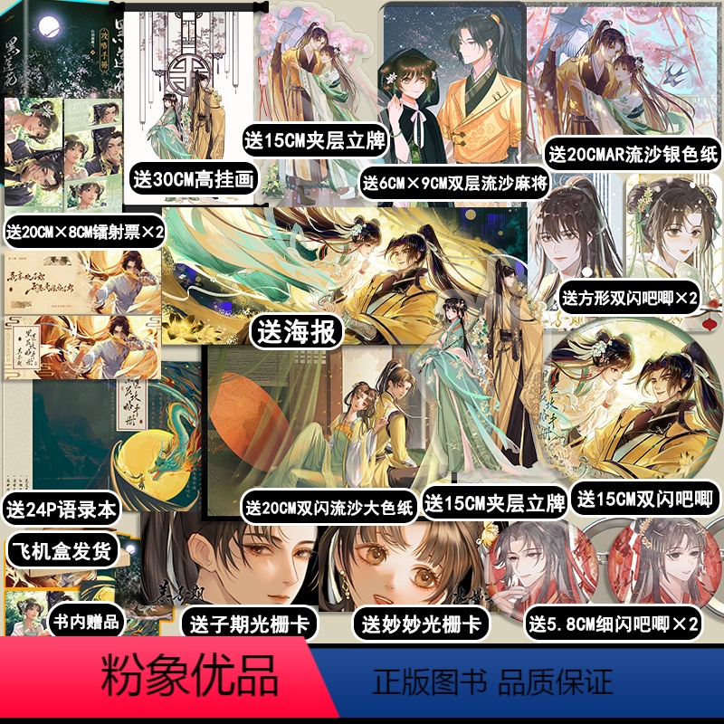 [正版]双闪流沙色纸+15cm双闪吧唧+流沙麻将等黑莲花攻略手册(上下两册)白羽摘雕弓著 穿书除魔卫道攻略病娇奇幻言情小