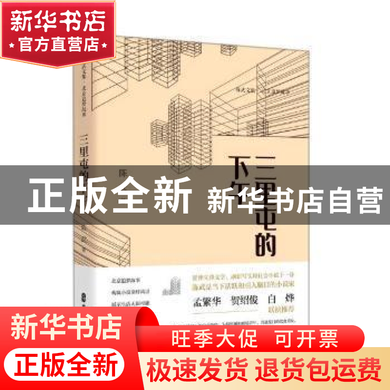 正版 三里屯的下午 陈武 中国文史出版社 9787520532556 书籍高清大图