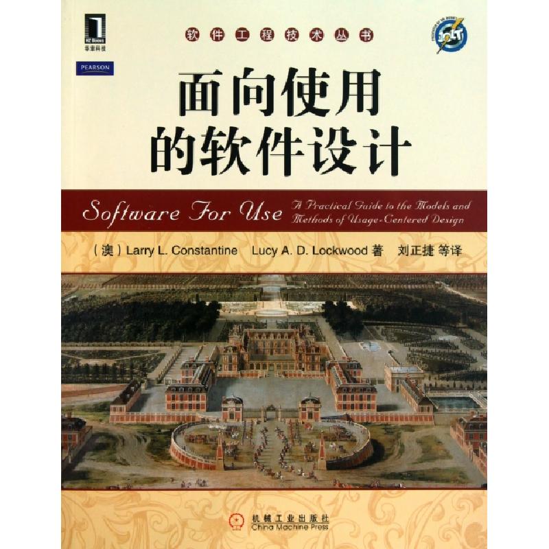 正版新书]面向使用的软件设计/软件工程技术丛书(澳)康斯坦丁|译高清大图