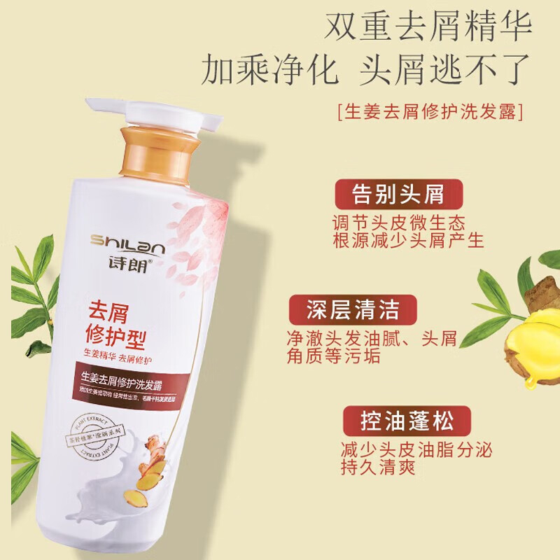 诗朗洗护组合750g*2瓶去屑养护生姜洗发露茶籽护发素SL25高清大图