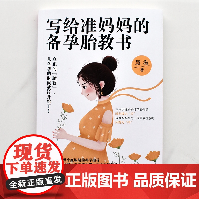 写给准妈妈的备孕胎教书高清大图