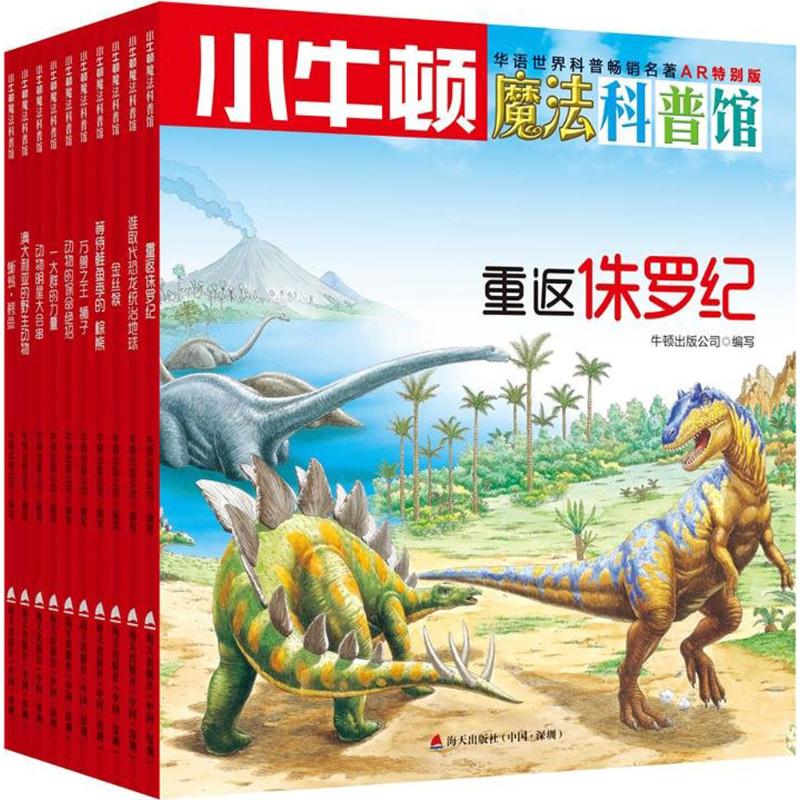 小牛顿魔法科普馆AR特别版"演化与生存"