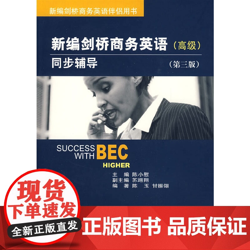 新编剑桥商务英语同步辅导()(第三版)
