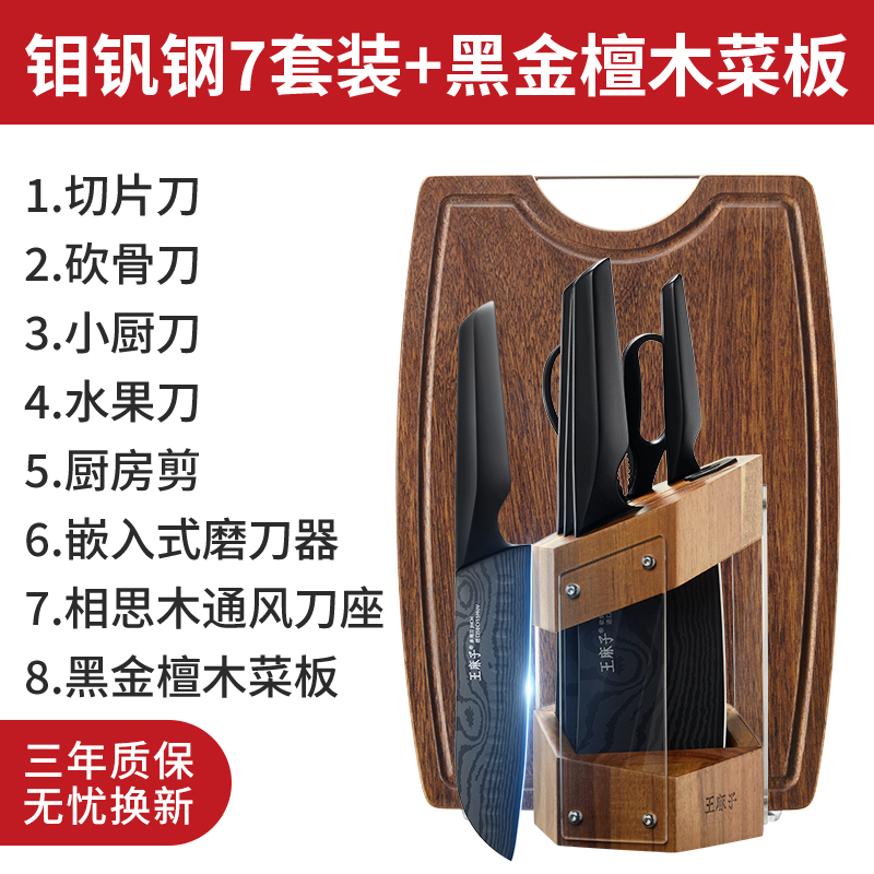 王麻子刀具套装厨房家用厨具菜板组合菜刀二合一厨刀全套8138 王麻子丨刀具七件套刀（激光纹理）+黑金檀木菜板