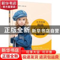 实用图解时尚女童装裁剪90例