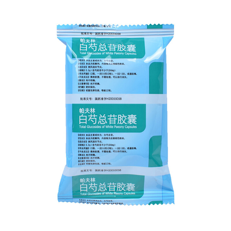 朗生 帕夫林 白芍总苷胶囊 0.3g*36粒/盒 类风湿关节炎
