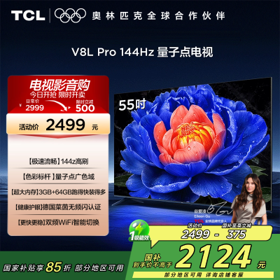TCL 55V8L Pro 电视