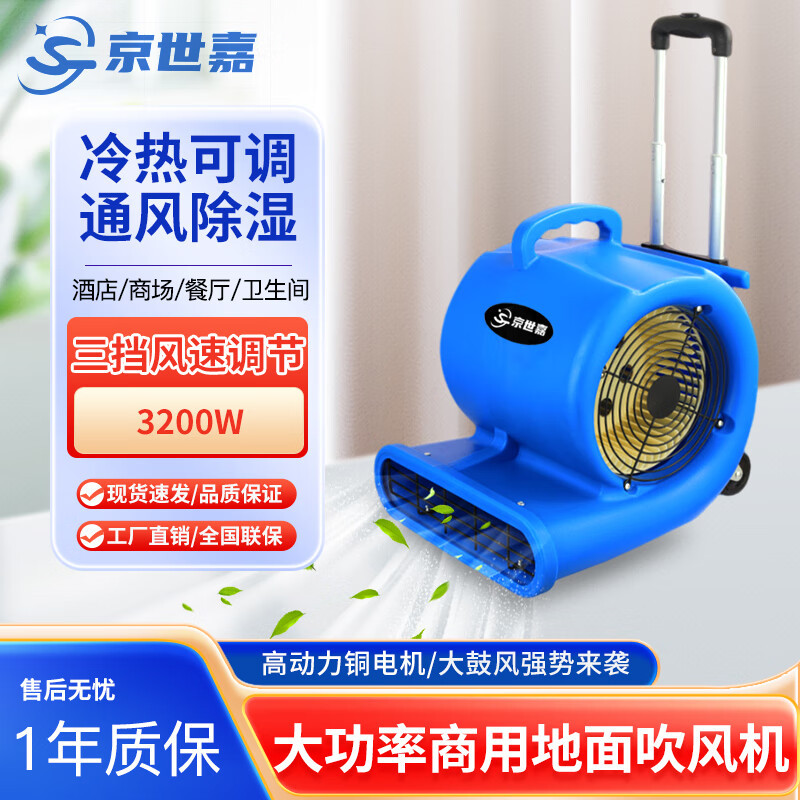 京世嘉 烘干机风干机鼓风机3200W JS-3200CD 蓝色 BDZSSC高清大图