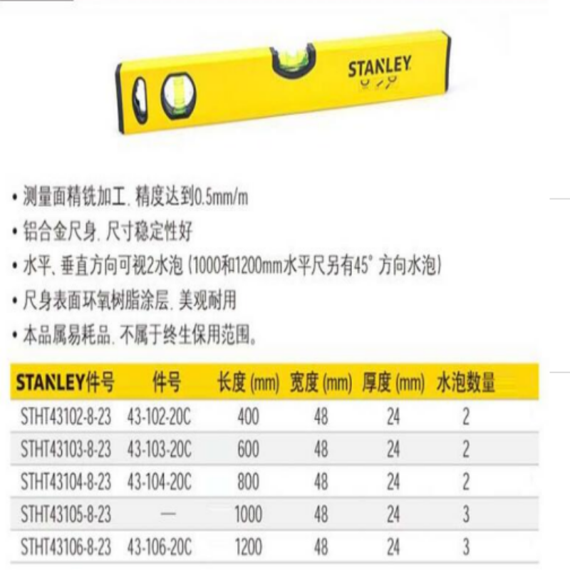 iDiskk 史丹利 STHT43106-8-23 超平盒式水平尺120cm 黄色 铝合金