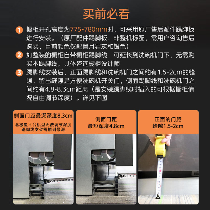 美的洗碗机配件踢脚板底部挡板踢脚板COLMO厨房踢脚线橱柜用嵌入式洗碗机挡板