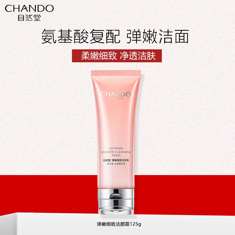 自然堂弹嫩紧致洁颜霜125g洗面奶清洁毛孔黑头保湿滋润洁净不紧绷去角质洗面奶女