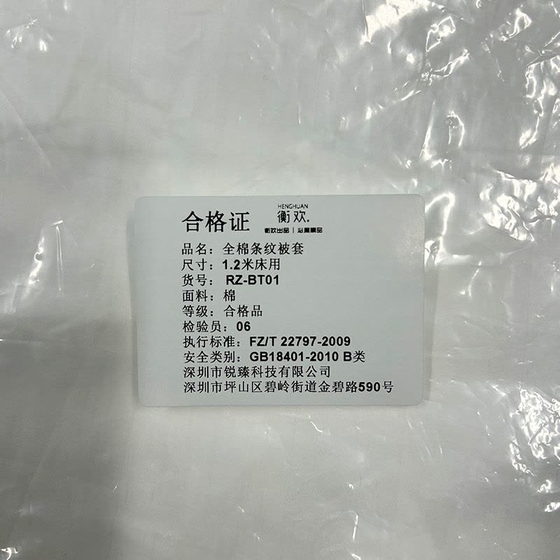 衡欢(HENGHUAN)全棉40支加密暗条纹被套 RZ-BT01/床(1.2米床用 )图片