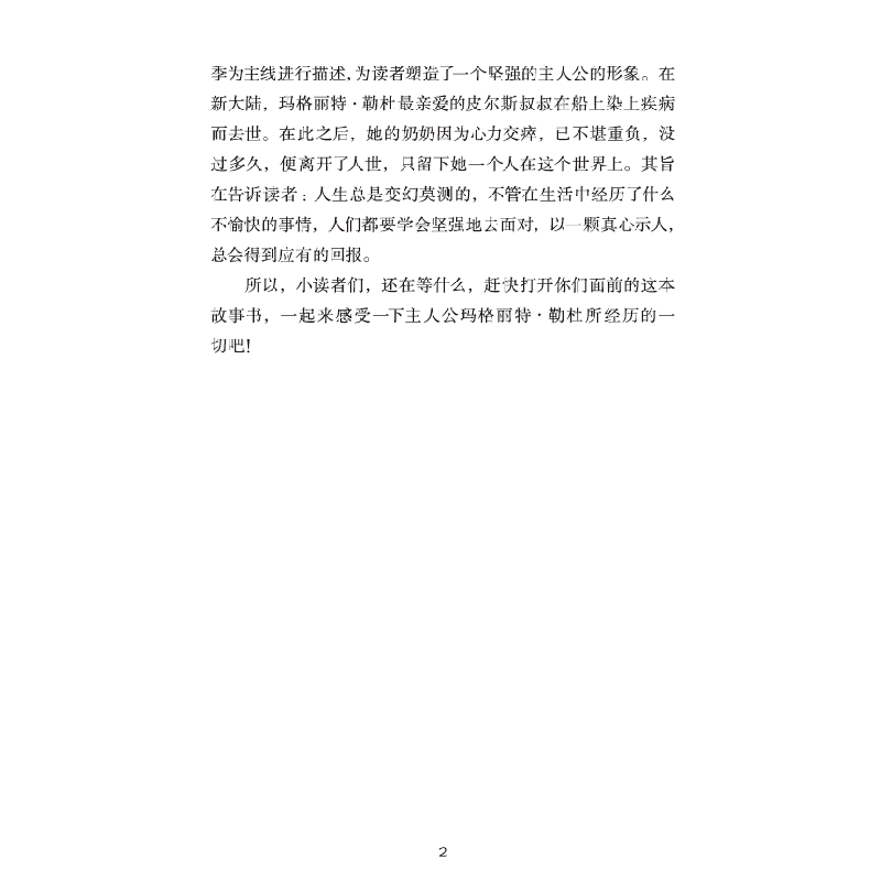 正版新书]月桂精灵[美]雷切尔·菲尔德9787548434818高清大图