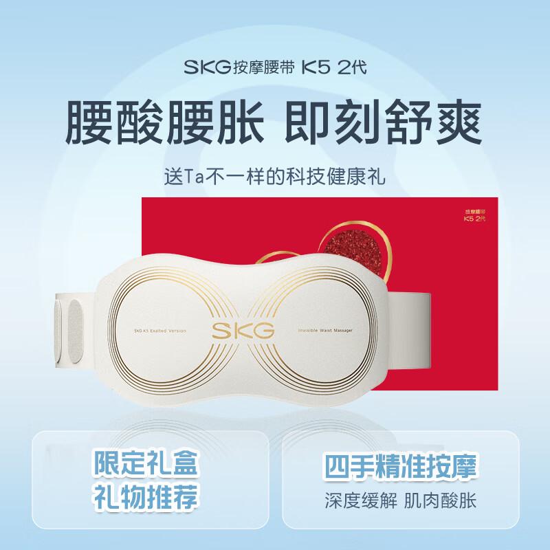 SKG按摩腰带K5系列2代大面积热敷