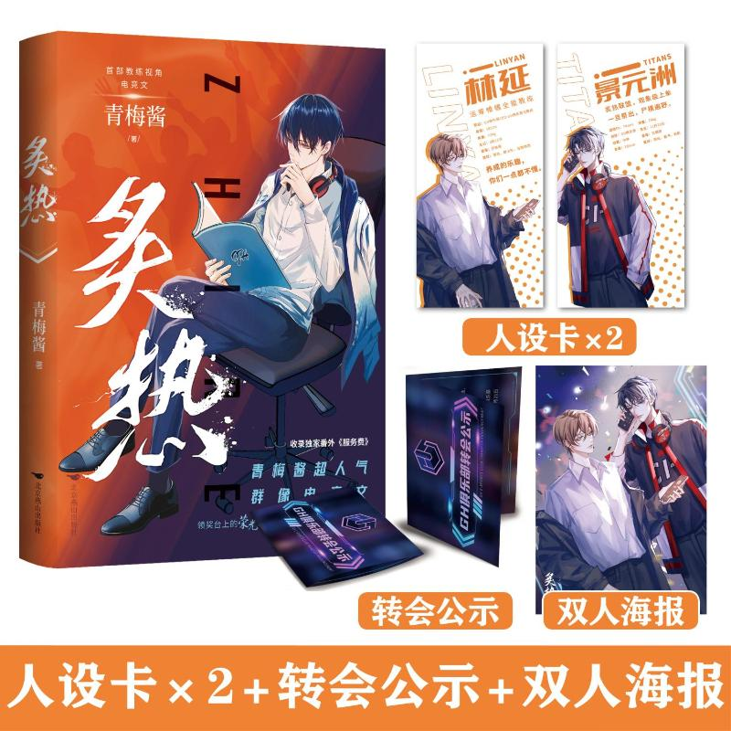 [M]炙热-9787540264352高清大图