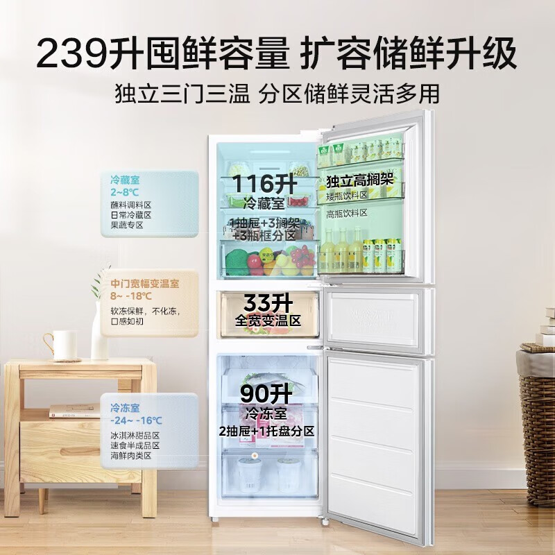 [官方旗舰店]美的239升三门一级变频风冷无霜冰箱节能省电三开门家用56cm超薄白色电冰箱 MR-251WTPE极地白高清大图