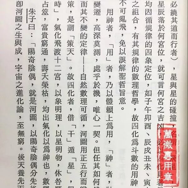 华山钦天四化紫微斗数飞星秘仪(一) 蔡明宏 正道高清精印版高清大图
