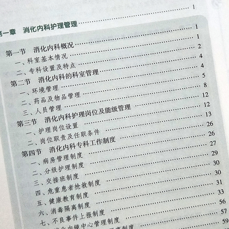 [正版]北京协和医院消化内科护理工作指南 名院名科专科护理工作指南丛书 关玉霞主编 人民卫生出版社 护理 消化内科 北高清大图