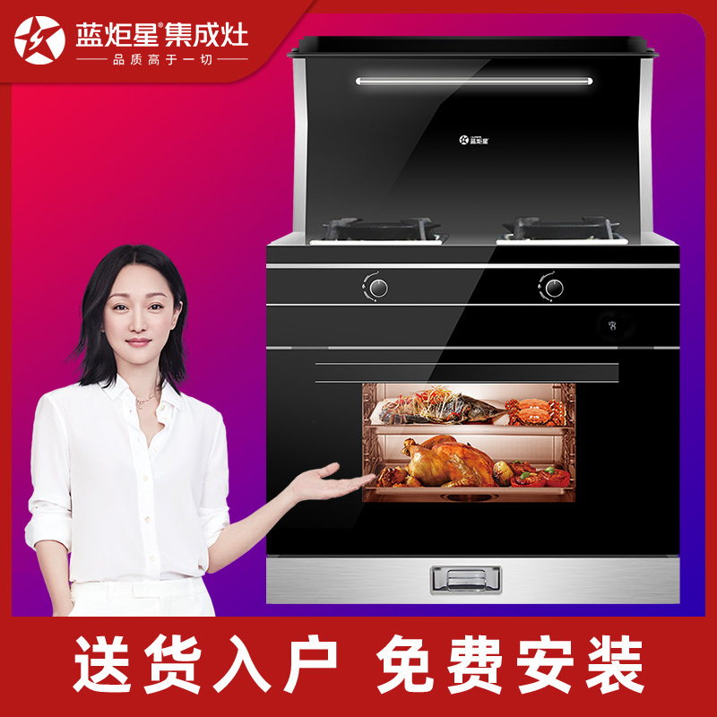 [门店同款]蓝炬星lajoson集成灶S5WZK微波炉蒸烤箱一体烟机灶具