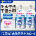 魔诺床垫清洁剂血渍尿渍清洗免水洗干洗剂去黄霉除污渍洗尿渍神器 2瓶