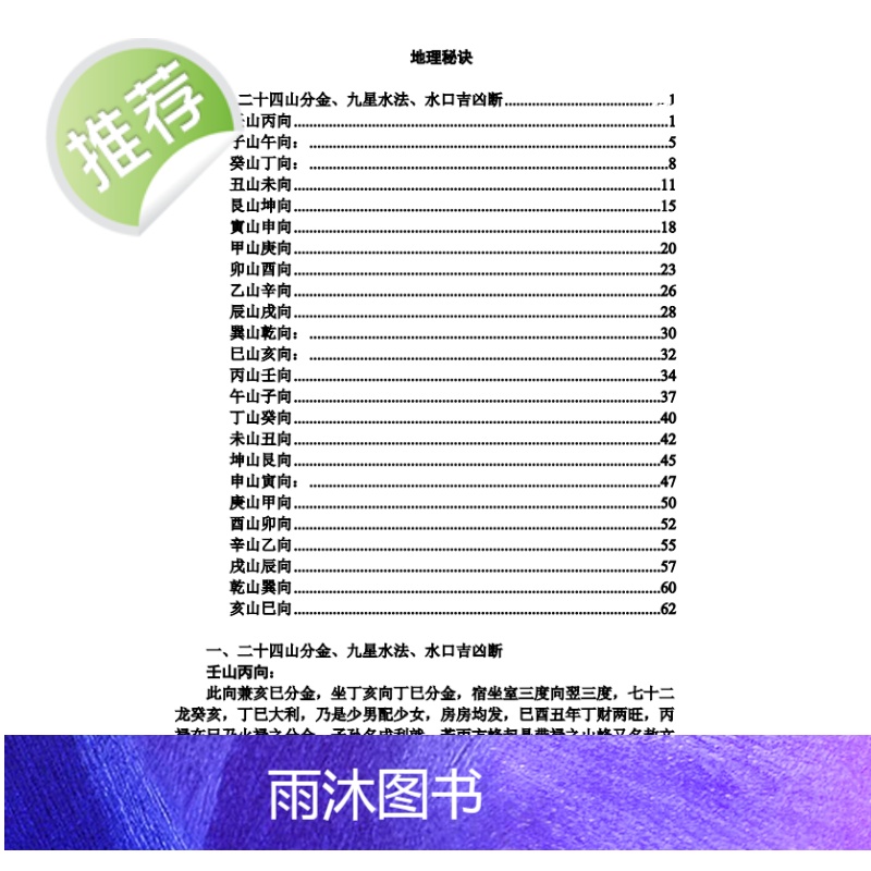 中国传统文化 地理秘决 民间古籍推荐高清大图