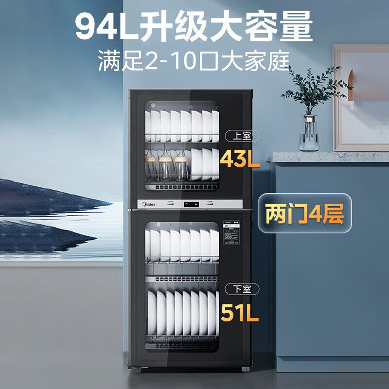 美的(Midea)家用小型消毒柜 高温立式二星级94L 大容量四层上下室独立控制碗柜餐具碗筷烘干100R05