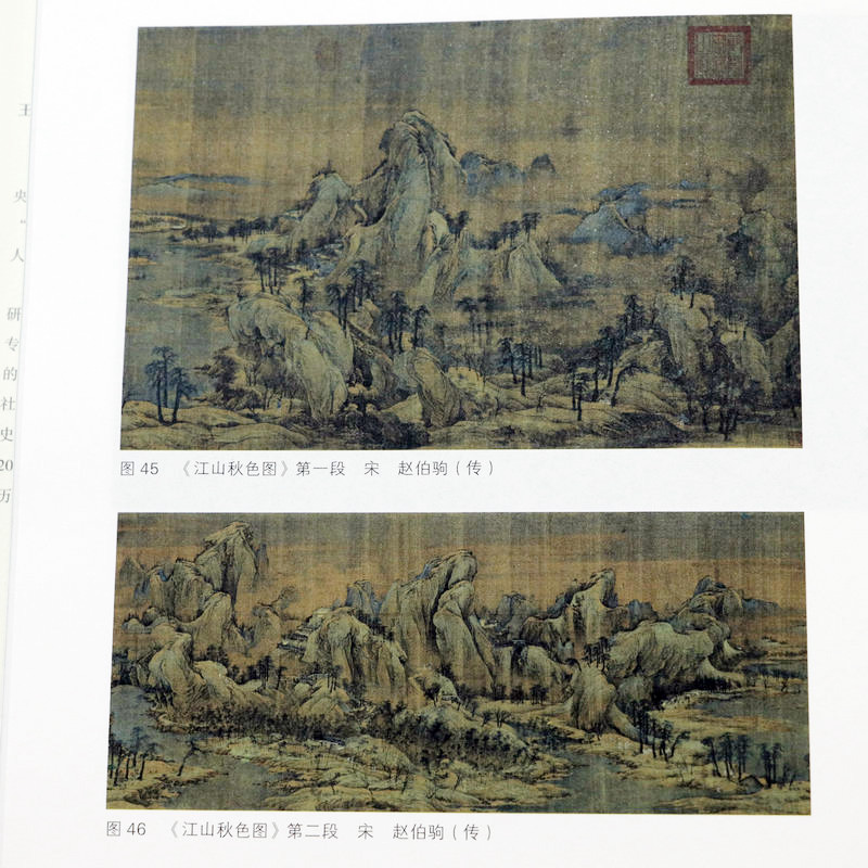 [正版]千里江山:徽宗宫廷青绿山水与江山图 王中旭 著 深入解读王希孟北宋绿水青山的故事书籍高清大图